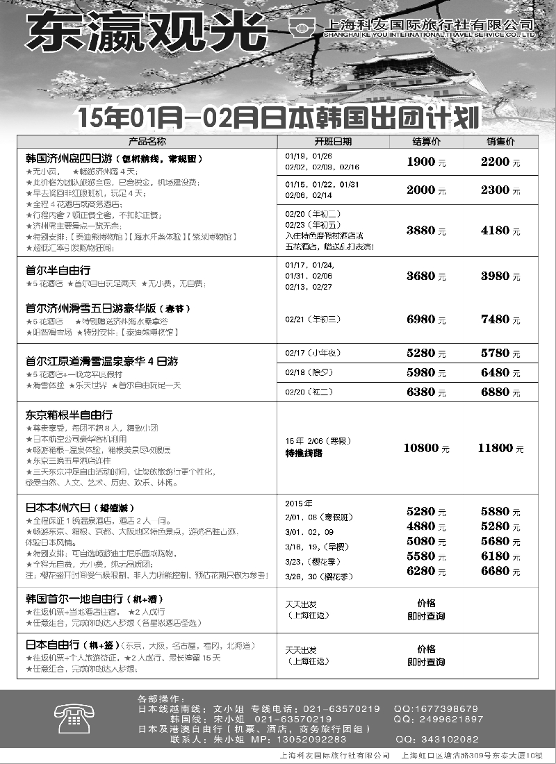 b14上海科友国际旅行社——东瀛观光