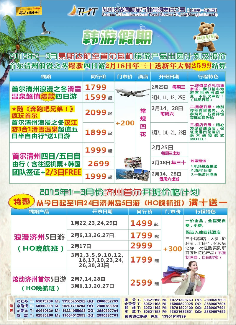 b彩23苏州太湖国旅——韩游假期