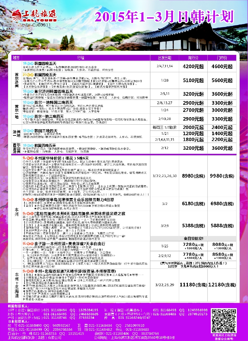 b彩27上航旅游——韩国日本
