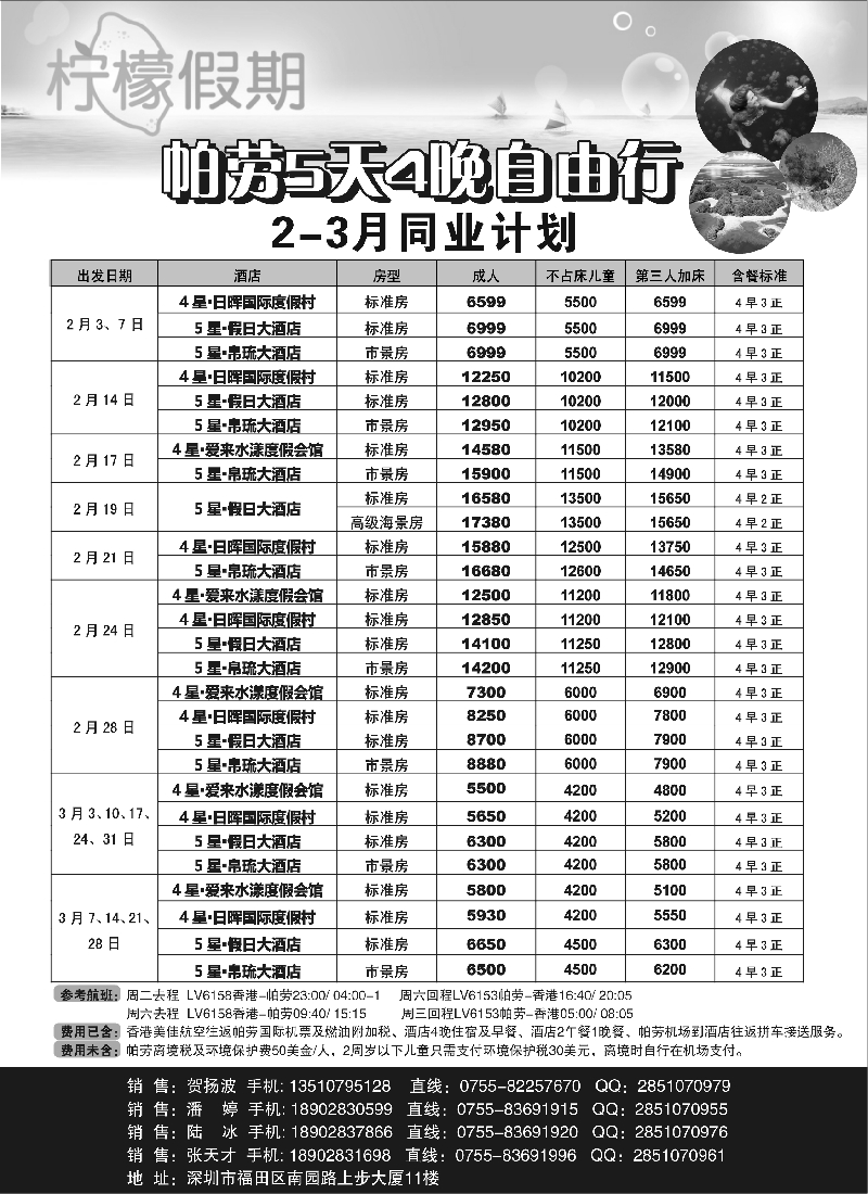 b35柠檬假期——帕劳专家（自由行计划）