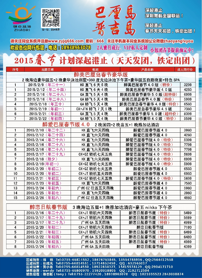b39朝日旅游——巴厘岛、普吉岛、东南亚批发
