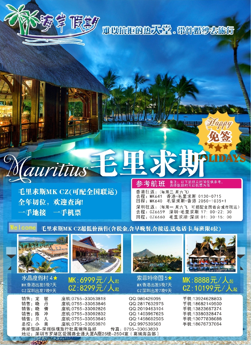 b40海岸假期——毛里求斯全年切位商