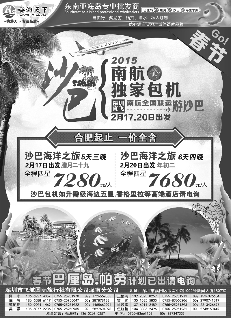 b41嗨游天下春节沙巴、巴厘岛、帕劳出团计划