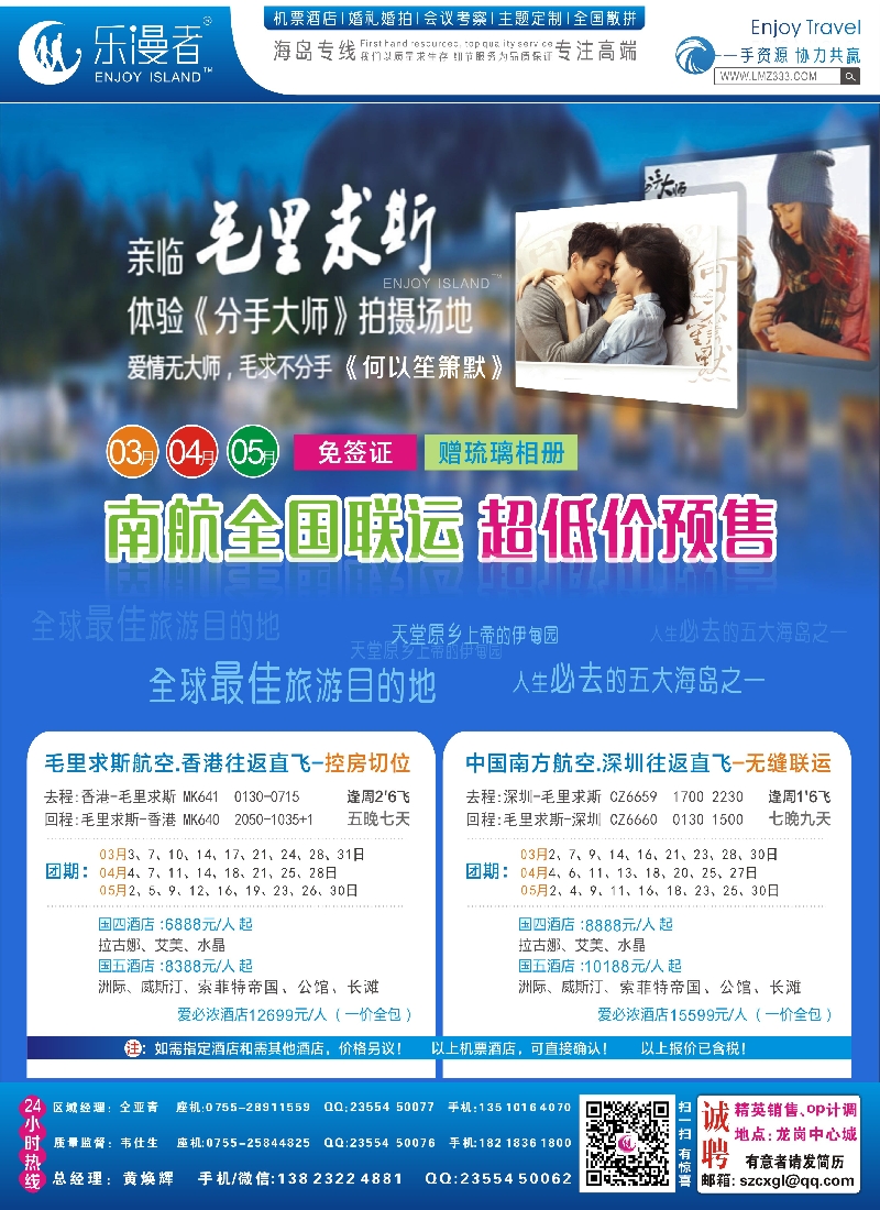 b43乐漫者【毛里求斯专业地接？】全国联运（春节）