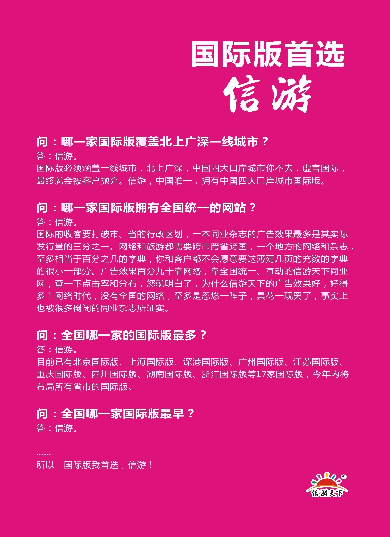 b45国际版首选信游
