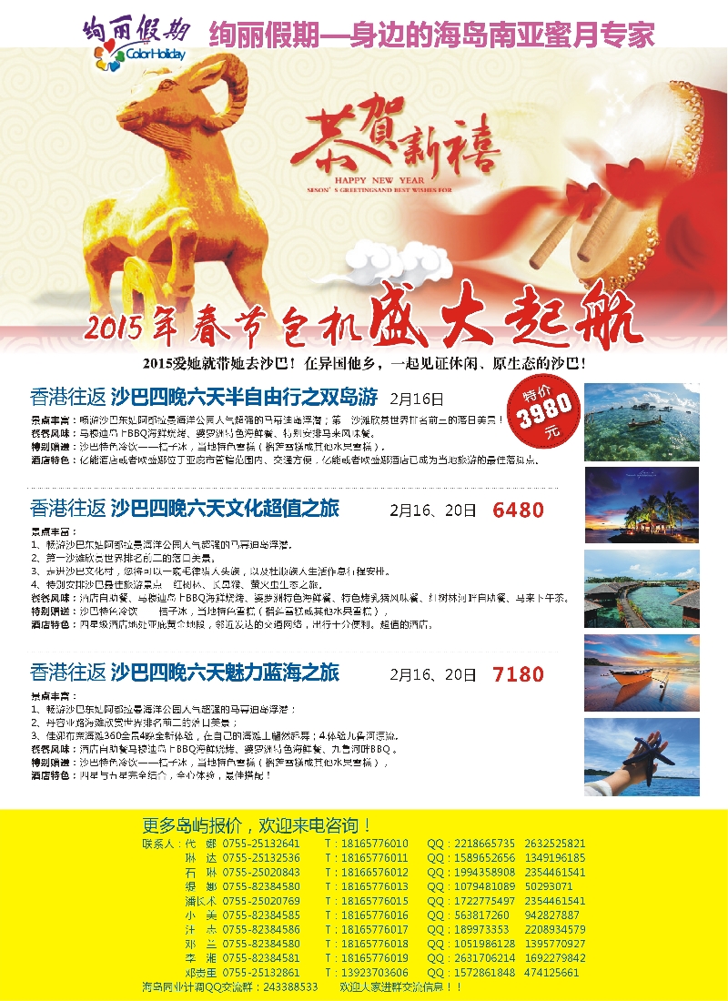 b46绚丽假期——沙巴专线春节包机计划