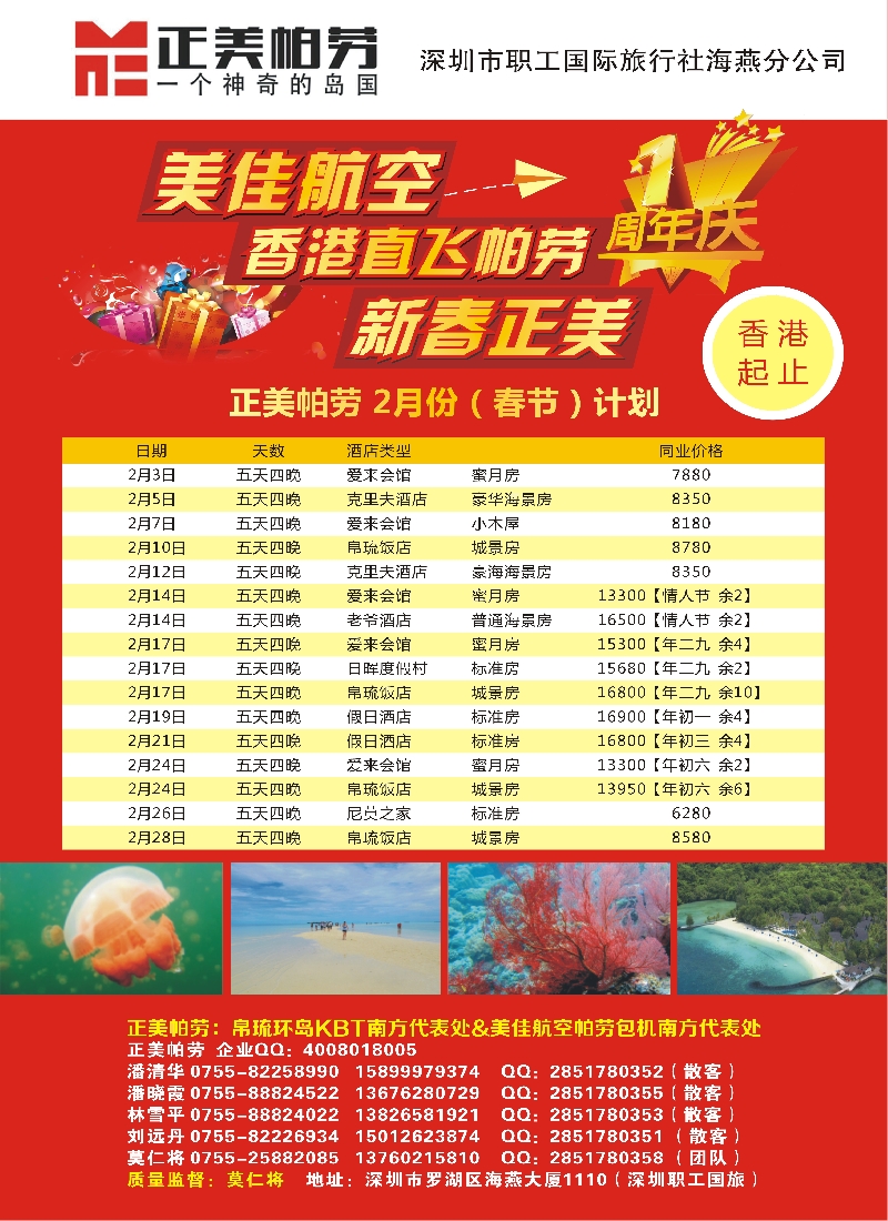 b48正美帕劳