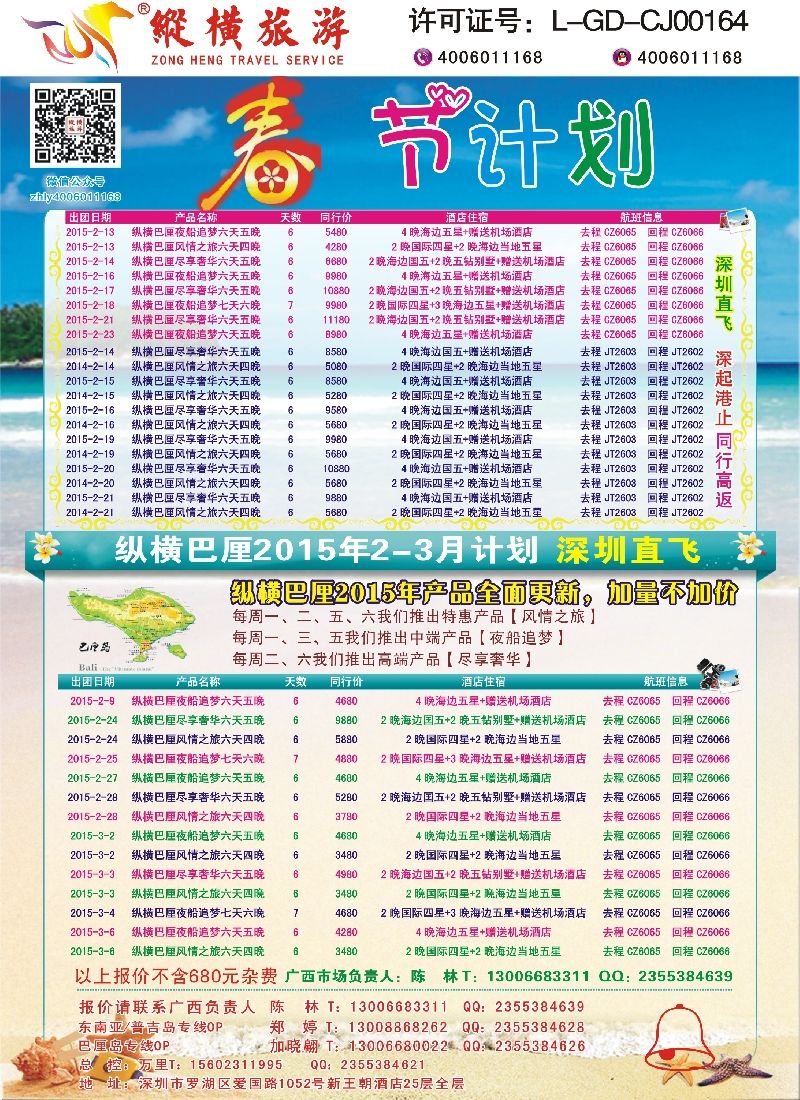 b50纵横巴厘岛行程计划