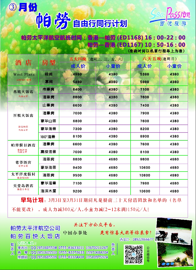b彩41百悦假期——帕劳自由行早鸟计划
