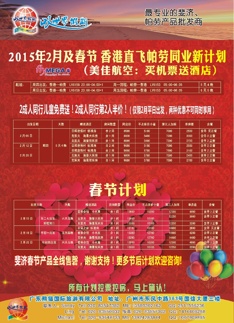 b彩45叹世界假期——最专业的斐济？帕劳批发商（2月帕劳特价）