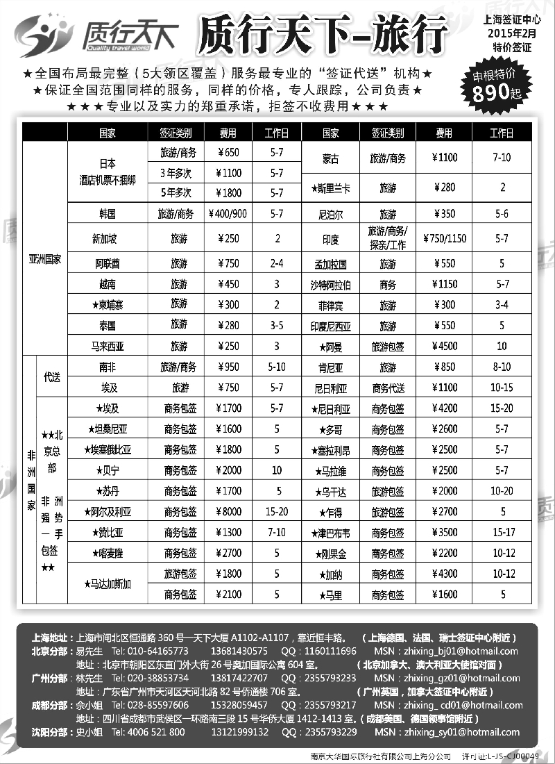 b53质行天下旅行网上海签证中心
