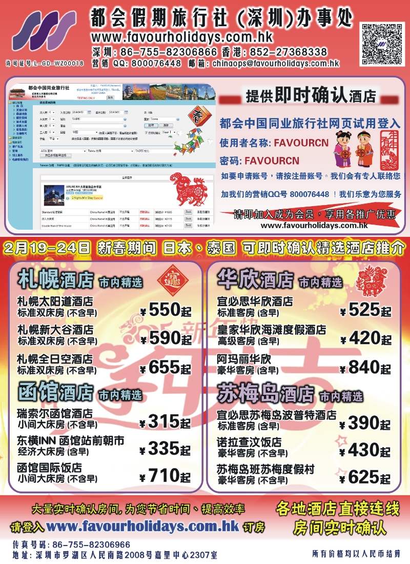 b66都会假期 香港／国际酒店订房中心