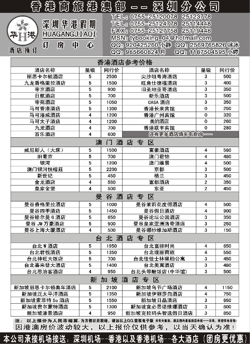 b68深圳华港假期——港澳酒店预订