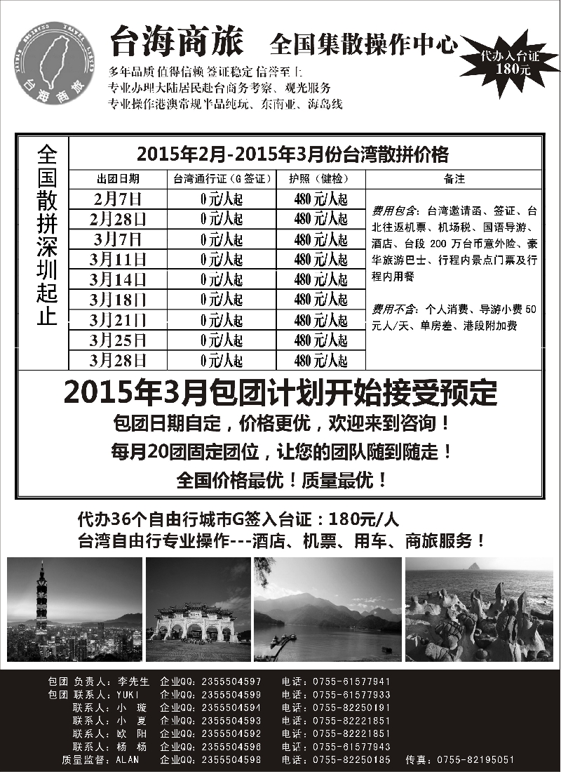 b10台海商旅——台湾商务集散中心