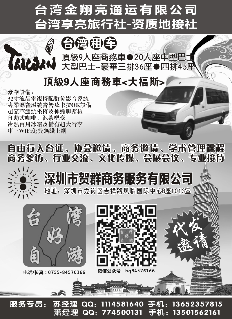 b12台湾好自游