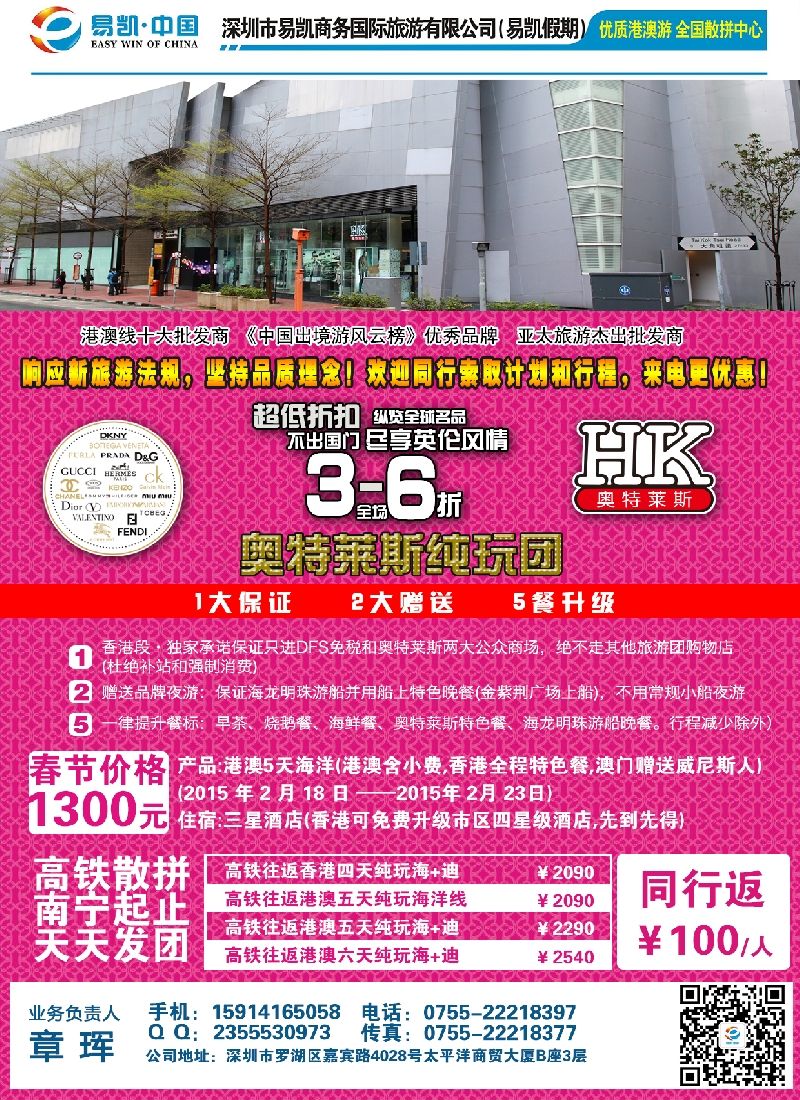 b16易凯.中国港澳散拼全国批发商