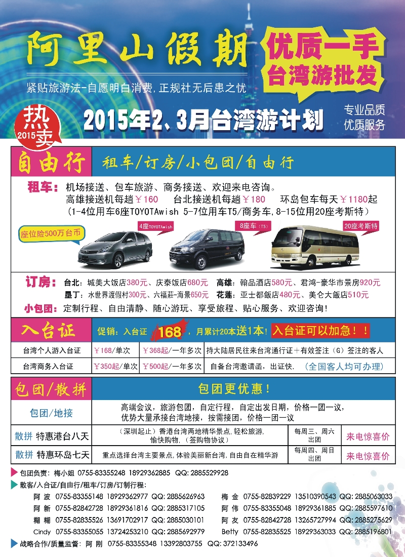 b6阿里山假期——台湾专线1月散拼计划