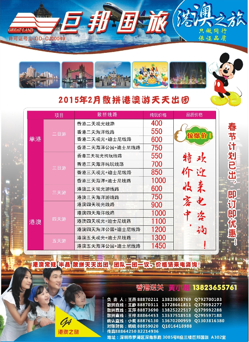 b7港澳之旅王燕——散拼港澳游（天天出团）