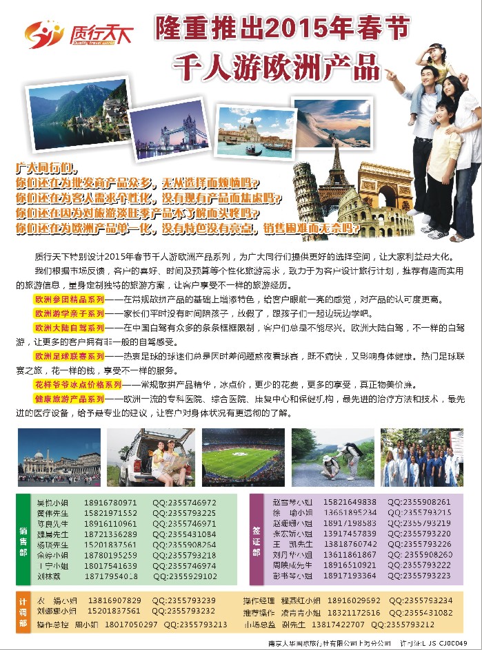 a彩15质行天下旅行网——千人游欧州