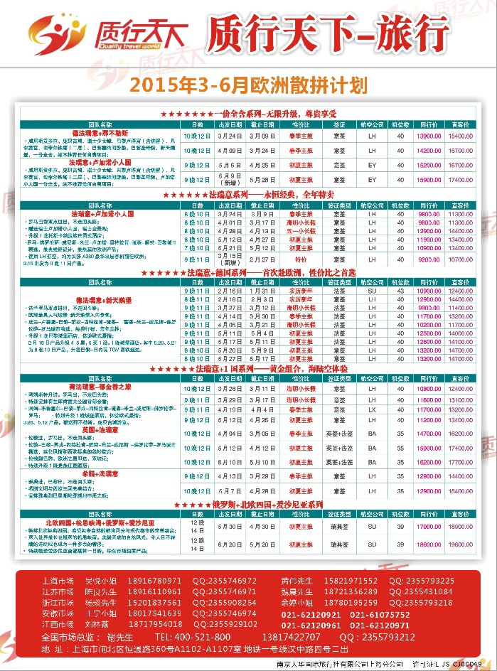 a彩16质行天下旅行网——欧洲散拼