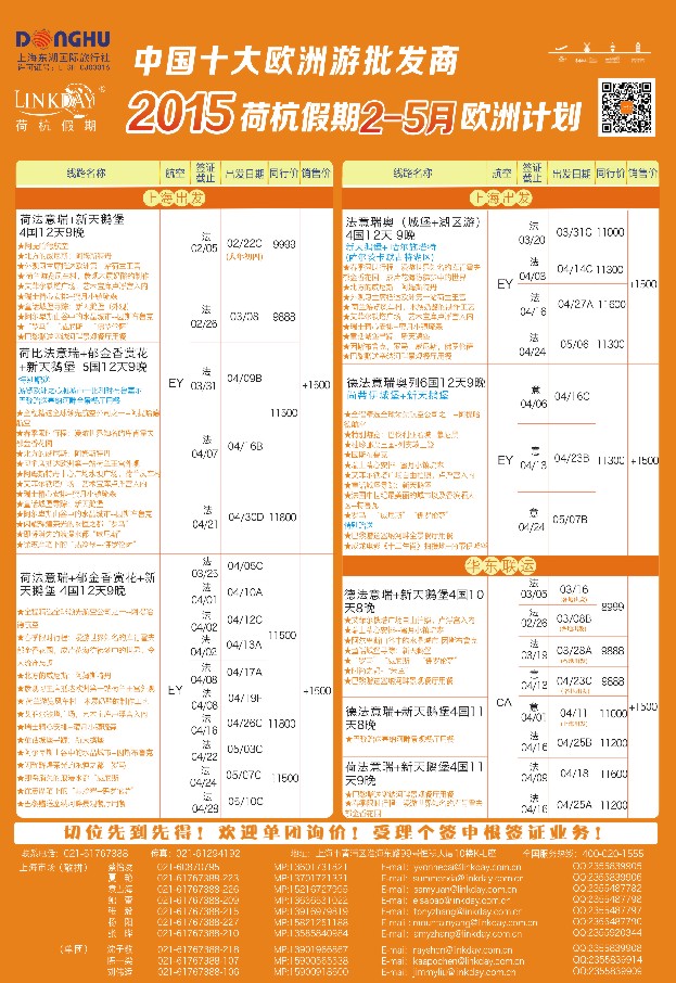a彩19LINKDAY荷杭假期——上海东湖国旅——欧洲散拼计划