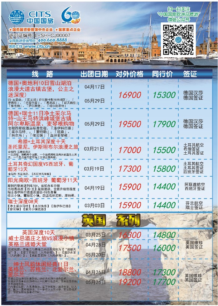 a彩1中国国旅（上海）——欧洲计划3—5月第二版