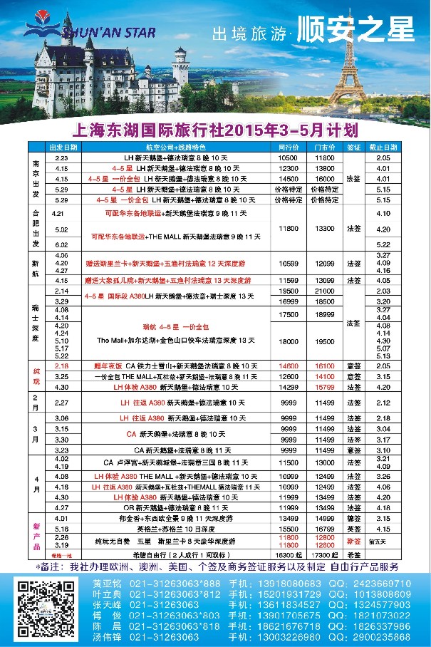a彩20东湖国旅——顺安之星