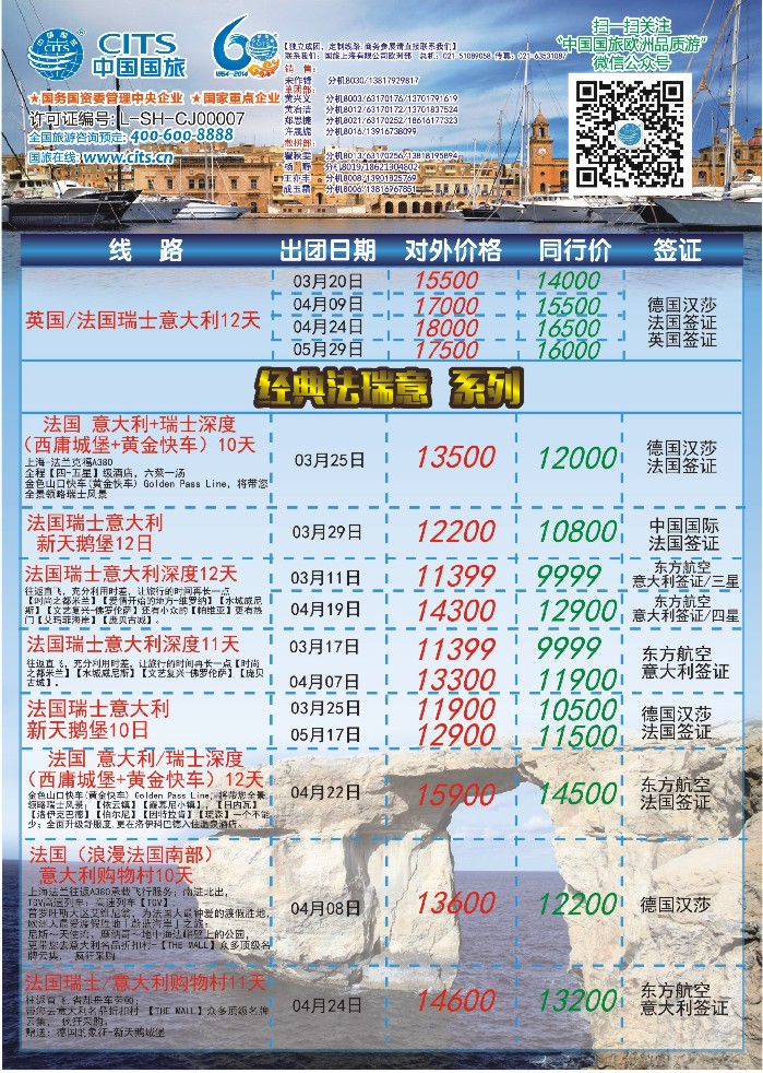 a彩2中国国旅（上海）——欧洲计划3—5月第二版