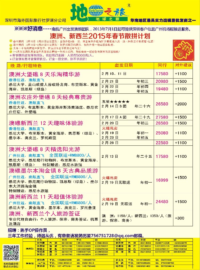 a3地球之旅——澳新春节出团计划