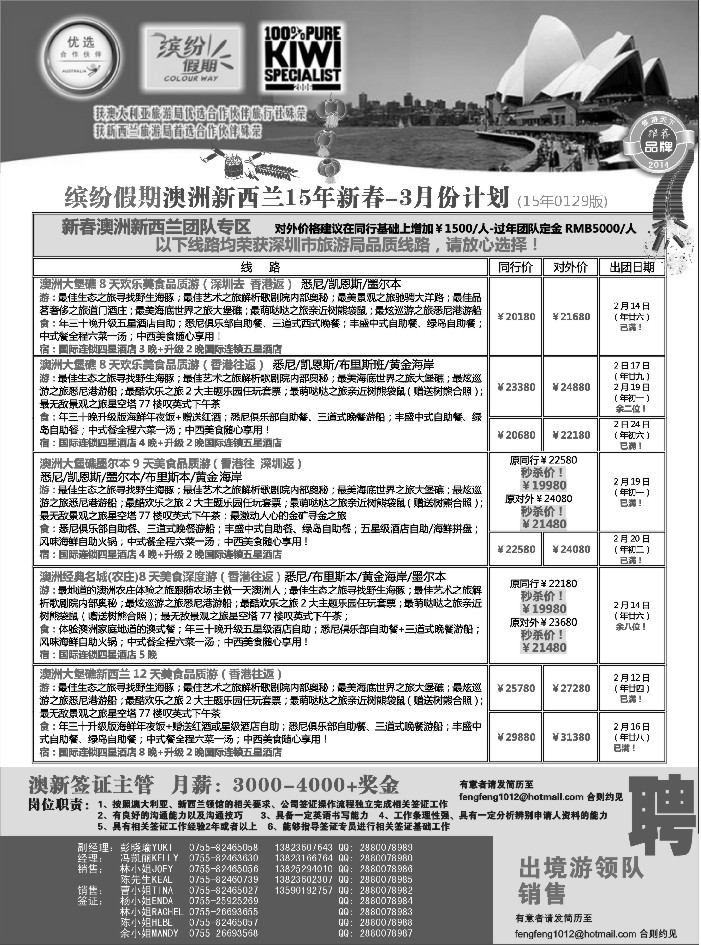 a4招商国旅——澳洲新西兰同行计划