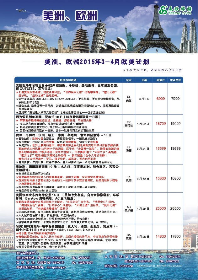 a彩10春秋国际旅行社