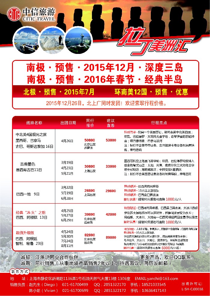 a彩9中信旅游——拉丁美洲