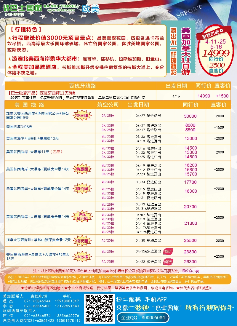 b彩17上海巴士国旅——美国