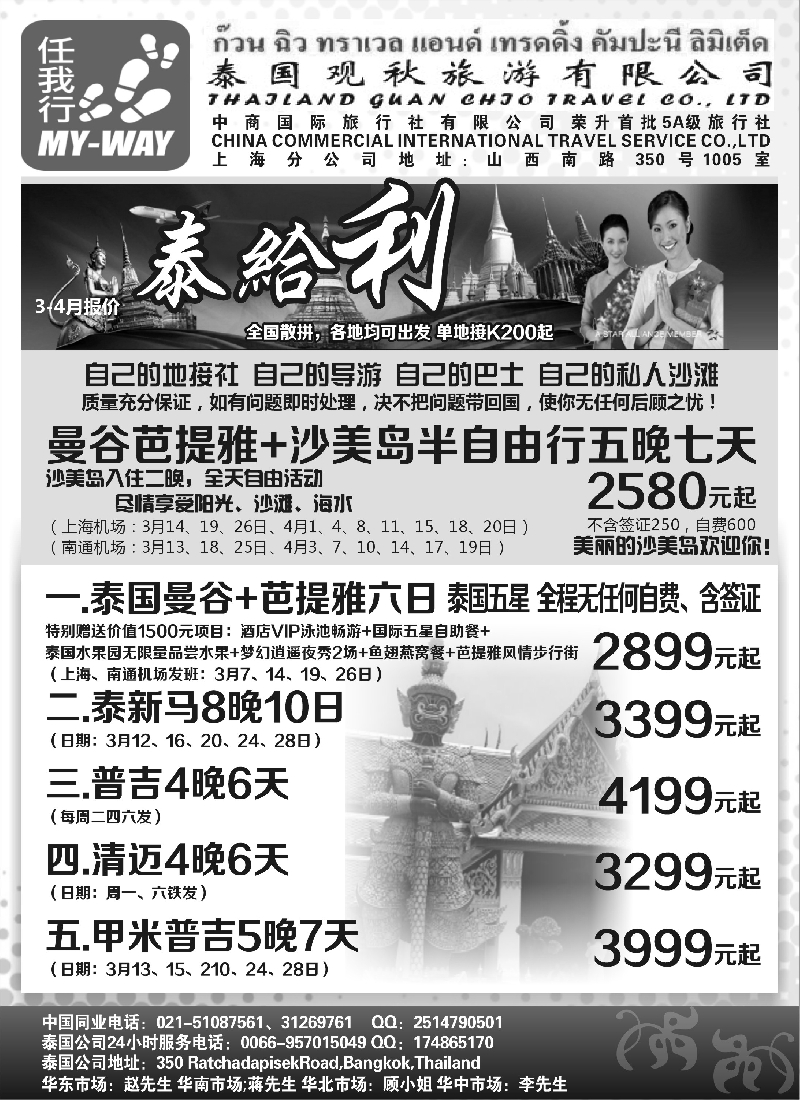 b1泰国观秋旅游