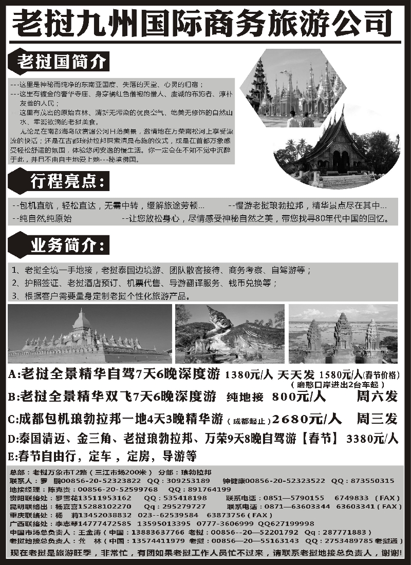 b23老挝九洲国际商务旅游公司