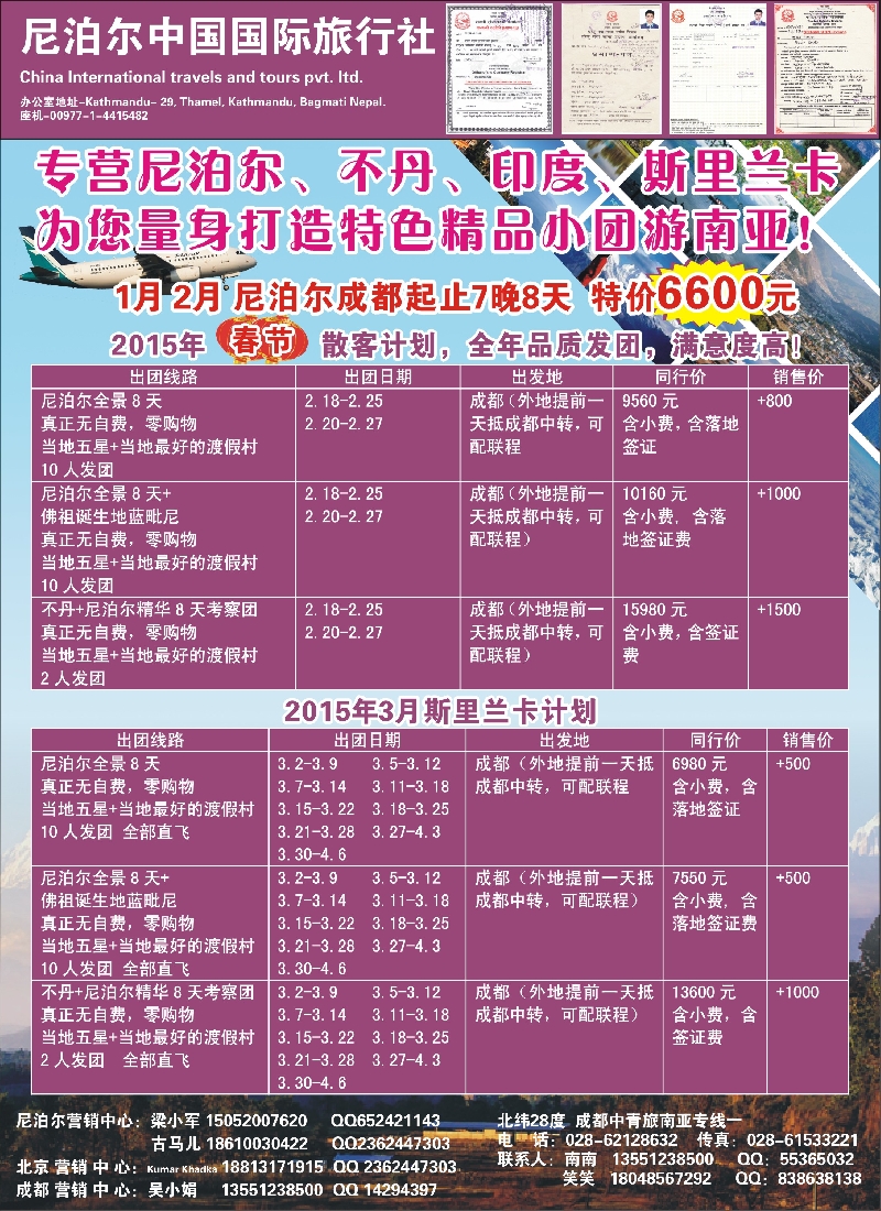 b24尼泊尔中国国际旅行社