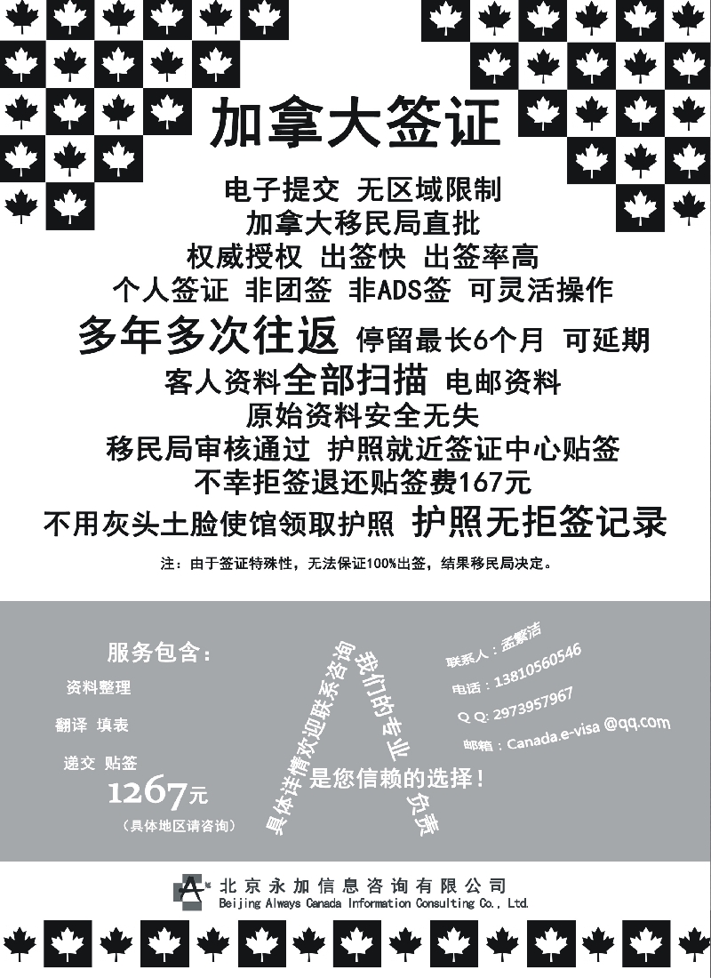 b27永加咨询——加拿大电子签（最快24小时批出）