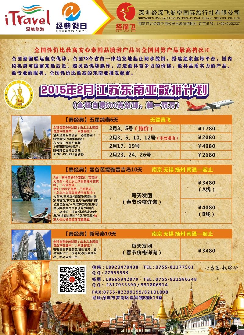 b30深圳经深飞国旅——东南亚计划