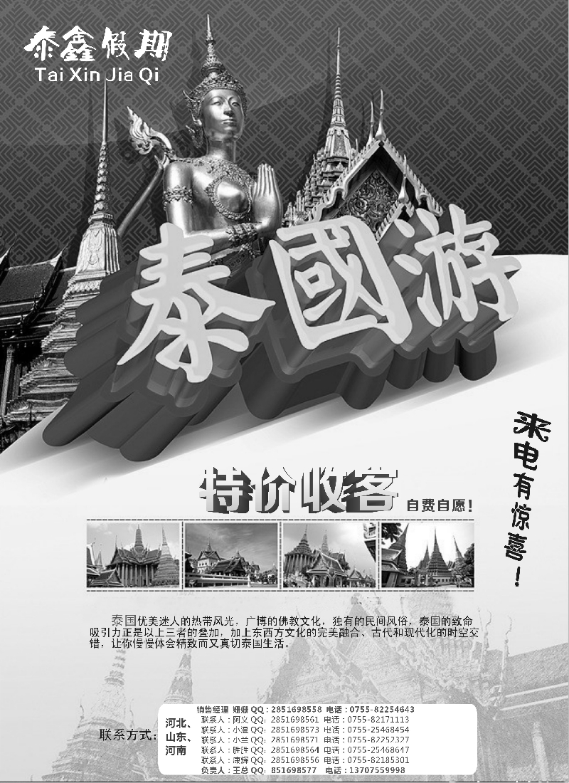 b32泰鑫假期——泰国专业批发商泰国专线