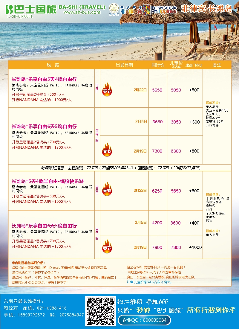 b彩15上海巴士国旅——长滩