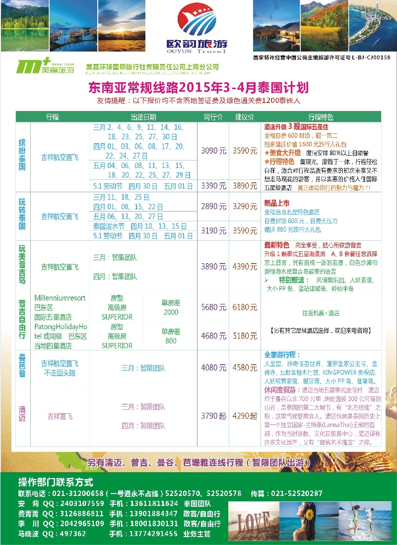 b彩35泰国专业地接——欧韵旅游