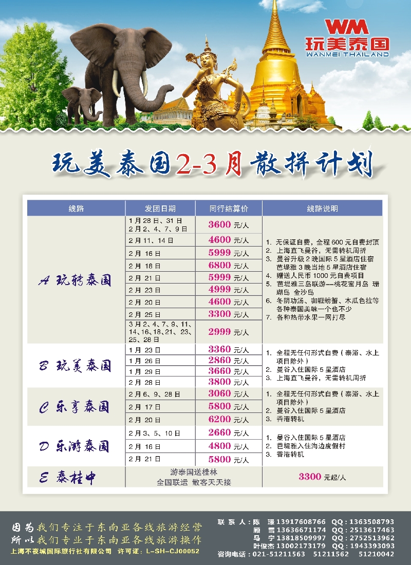 b彩36玩美泰国——泰国散拼计划