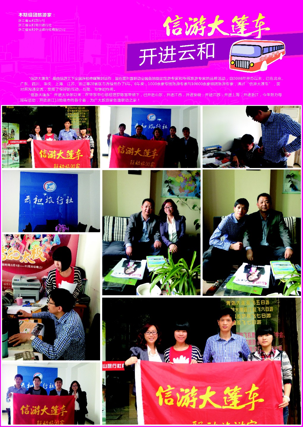 a彩35信游大篷车走进崇明
