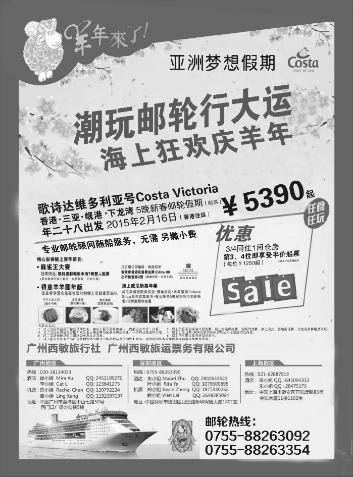 a8西敏邮轮——歌诗达维多利亚号2月16出发