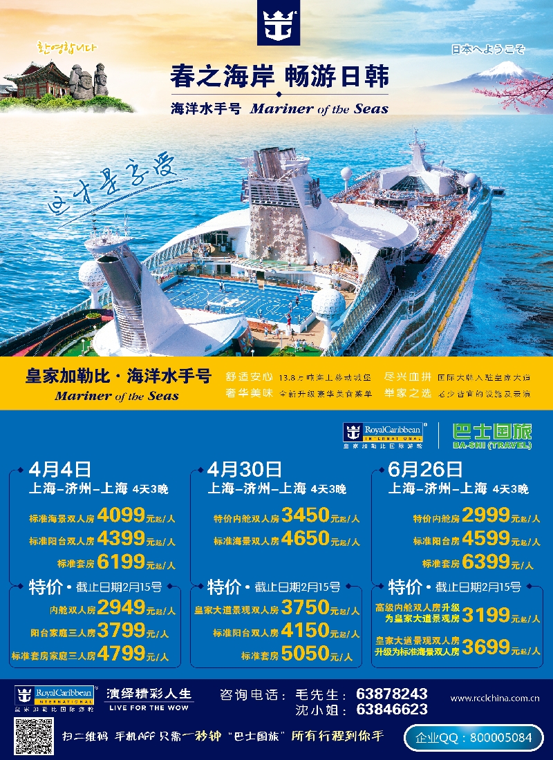 b彩12上海巴士国旅——邮轮