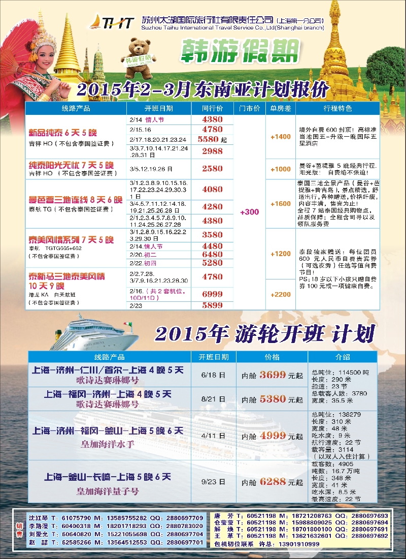 b彩53苏州太湖国旅——韩游假期