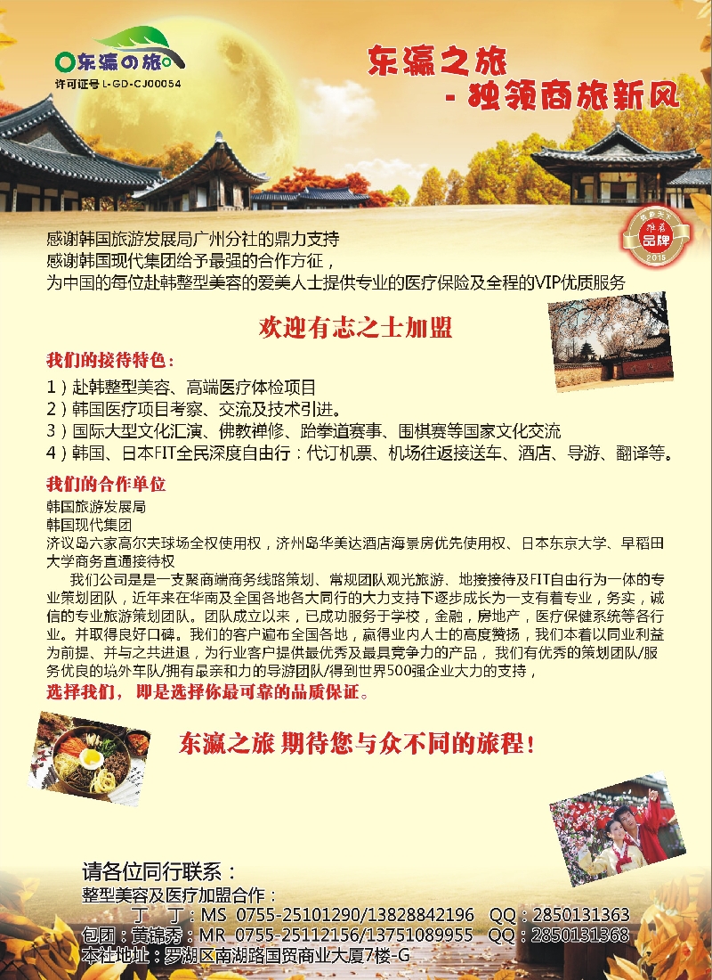 b19东瀛之旅——高端商务策划