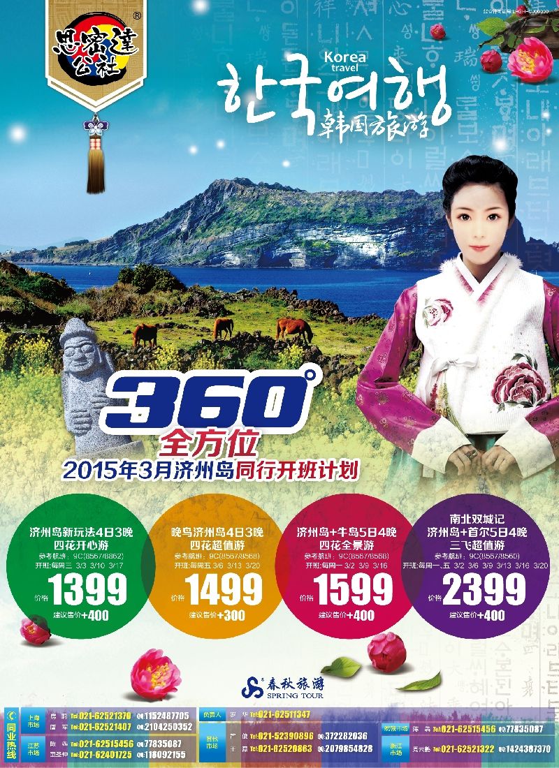 b彩10思密达公社——360°全方位玩转济州岛