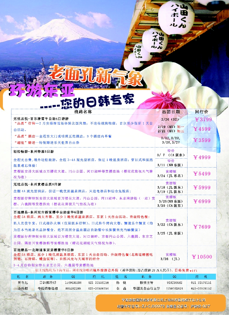 b彩22环游东亚——宁波康泰上海分公司