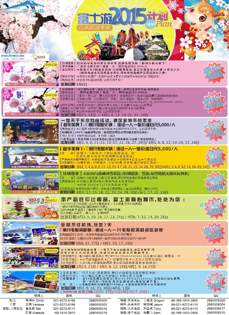 b彩26日本富士游——2—3月份特刊